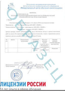 Образец выписки заседания экзаменационной комиссии (работа на высоте канатка) Звенигород Обучение работе на высоте